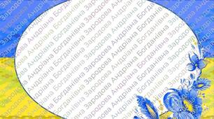 Фон для презентації в українському стилі