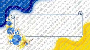 Фон для презентації в українському стилі 2024