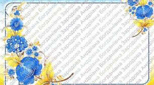 Фон для презентації в українському стилі 2024