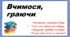 Навчально -розвивальне заняття для 2 класу в гпд