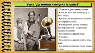 Де можна «почути» історію? 5 клас (НУШ). За підручником авторів Щупак І., Власова Н. та інші.