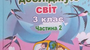 Діагностувальна робота № 5. «Людина і жива природа. Тварини та середовища їхнього існування».