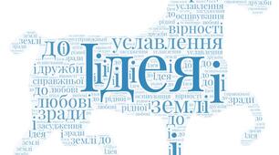 Хмара слів "Ідея твору "Джури козака Швайки ""