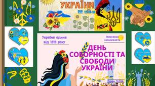 розробка до дня Соборності
