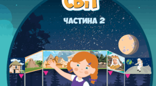 Узагальнення за темою "Доісторична епоха"