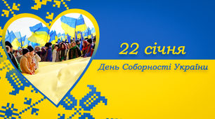 Презентація. Гра-вікторина до Дня Соборності України