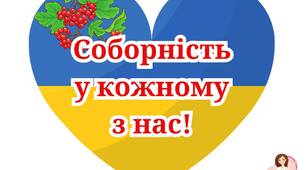 Ілюстрація. Газета-аплікація "Україна соборна"