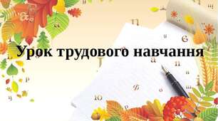 Виконання технологічних операцій з виготовлення виробу