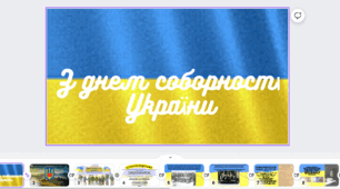 Презентація до Дня Соборності України для всіх класів