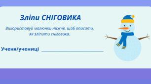 Настрій зимовий. День СНІГОВИКА. Робочий аркуш. Варіант 5