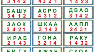 Логопедична гра "Закодовані слова"