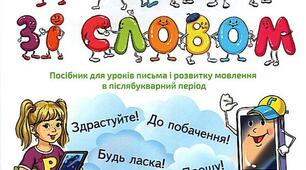Навчання грамоти ( письмо) 1 клас ІІ семестр