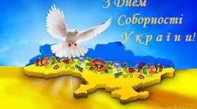 День Української єдності