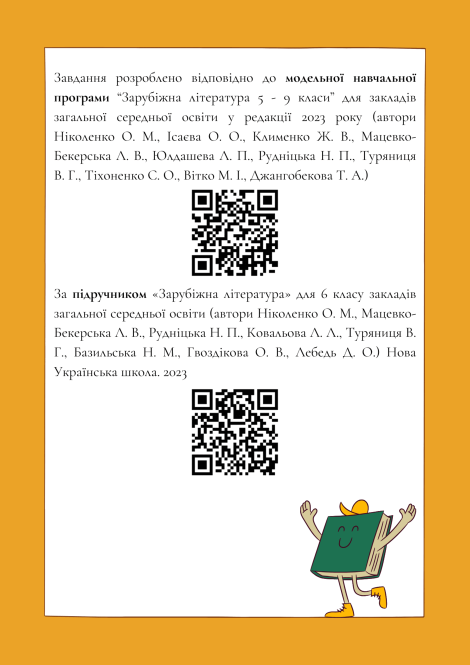 Воркбук. Зарубіжна література 6 клас НУШ | Інші методичні матеріали ...