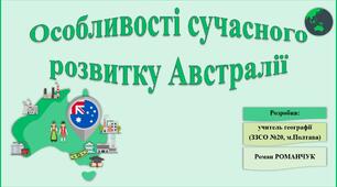 Презентація до уроку географії у 10 класі на тему «Особливості сучасного розвитку Австралії».