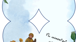 Валентинка для воїна ЗСУ (варіант 2)