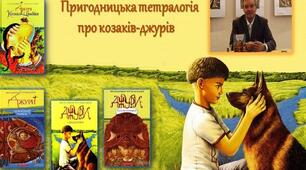  Аудіювання за змістом роману В. Рутківського "Джури козака Швайки" (Розділ “Суперечка”)