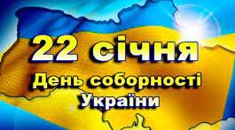 Бутофорія "День Соборності України"
