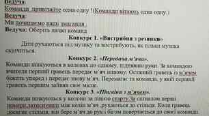Сценарій  спортивно – розважального свята  до Міжнародного Дня захисту дітей "Рухаємося до перемоги!"