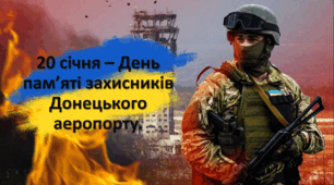 Презентація до Дня вшанування захисників Донецького аеропорту