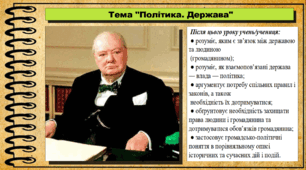 Політика. Держава. 6 клас (НУШ). За підручником авторів Щупак І., Власова Н. та інші.