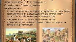 Наш край у найдавніші часи (Харківщинознавство)