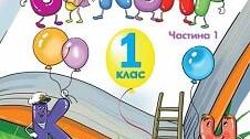 Календарно-тематичне планування (КТП) з навчання грамоти, 1 клас НУШ, 1 семестр. За програмою О. Я. Савченко, автор Катерина Пономарьова.