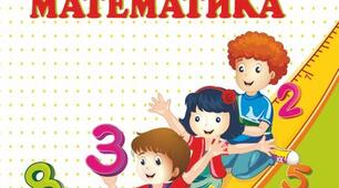 Календарно-тематичне планування (КТП) з математики, 1 клас НУШ, 2 семестр. За програмою О. Я. Савченко, автор Козак, Корчевська.