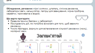 Молярна маса (практична робота)