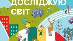 Календарно-тематичне планування (КТП) з я досліджую світ, 1 клас НУШ, 2 семестр. За програмою О. Я. Савченко, автор Бібік Н. М., Бондарчук Г. П.