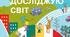Календарно-тематичне планування (КТП) з я досліджую світ, 1 клас НУШ, 2 семестр. За програмою О. Я. Савченко, автор Бібік Н. М., Бондарчук Г. П.