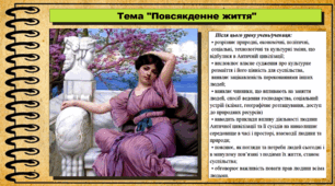 Повсякденне життя. 6 клас (НУШ). За підручником авторів Гісем О., Тарасюк Т.
