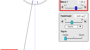 Лабораторна робота. Визначення прискорення вільного падіння за допомогою нитяного маятника