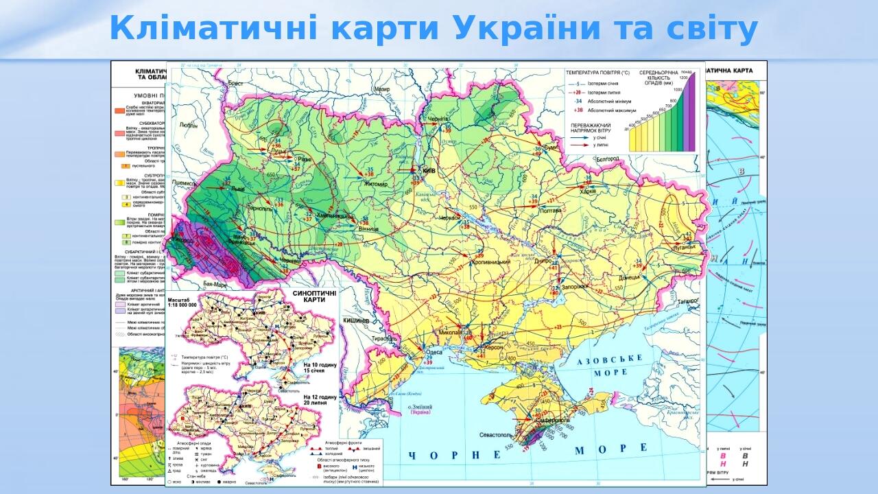 Кліматичні карти України та світу