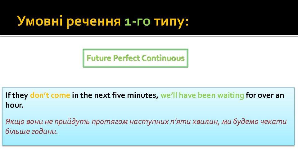 Conditional Sentences Type 1 | Презентація. Англійська мова